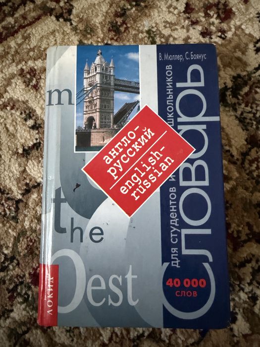 Словарь англо русский