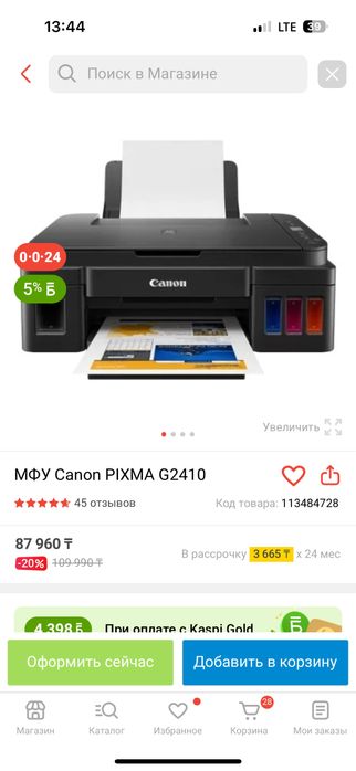 Цветной принтер Canon МФУ