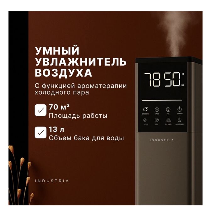 Увлажнитель воздуха