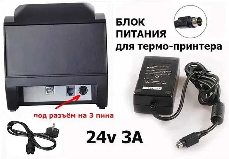 Блок питания на принтер чеков, этикеток