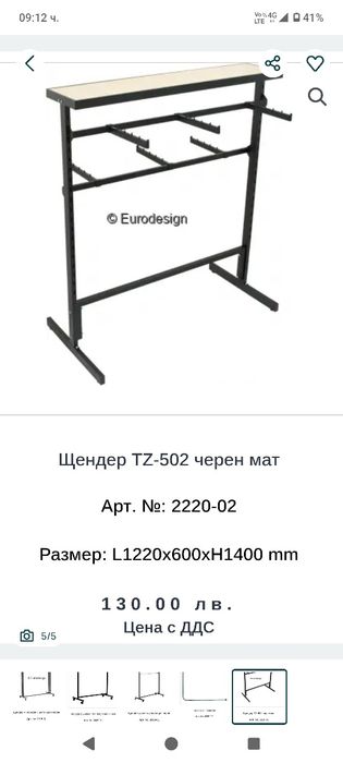 Щендер за магазин