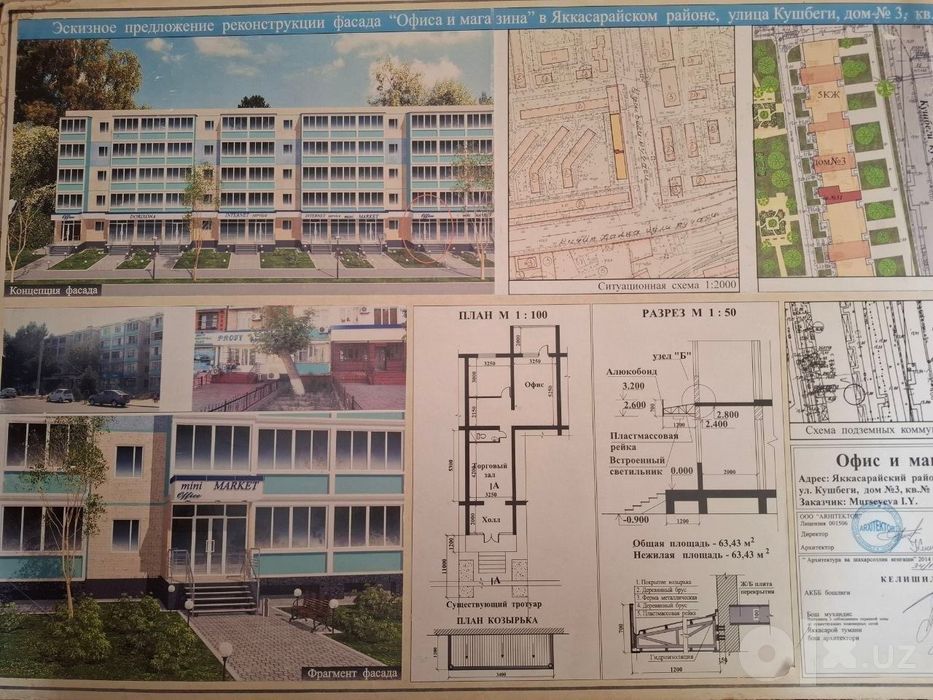 Продам-Нежилой.Кушбеги Башлык.64 кв/м2