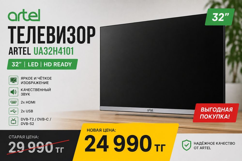 Продам телевизор Artel LED UA32H4101 (32")