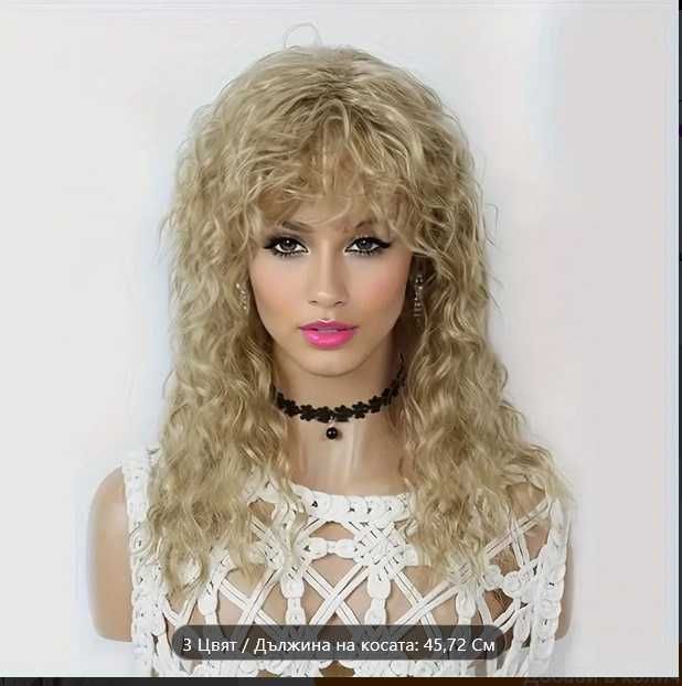Красива руса перука