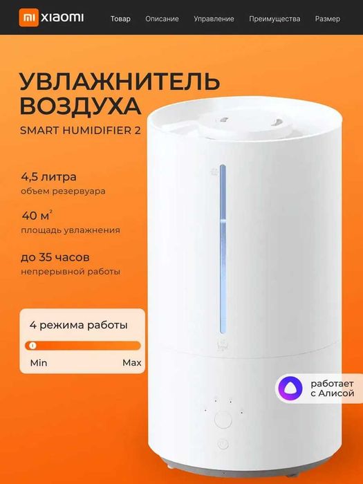 Умный увлажнитель воздуха Xiaomi Smart Humidifier 2 EU