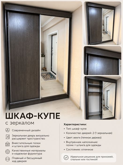Шкаф - купе , в хорошем состоянии.