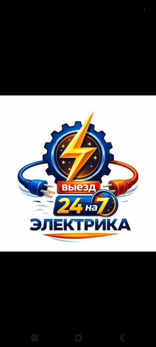 Электрик от 0 до 1000воль 24/7