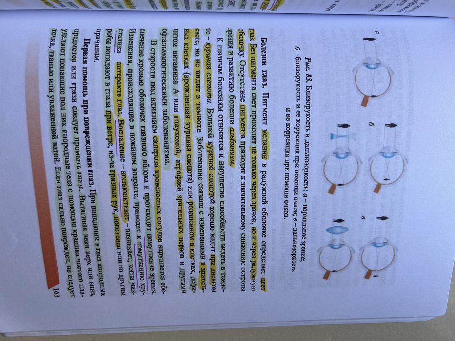 Книга по биологии 8 класс
