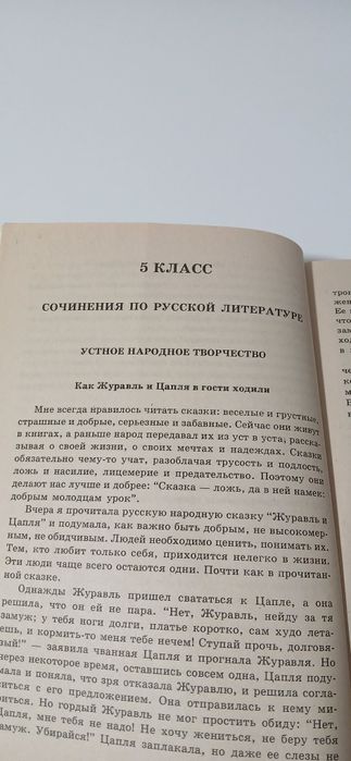 Книга сочинений и учебник е