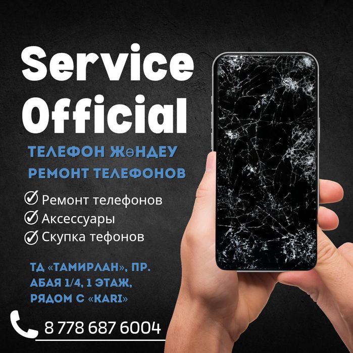 Ремонт телефонов