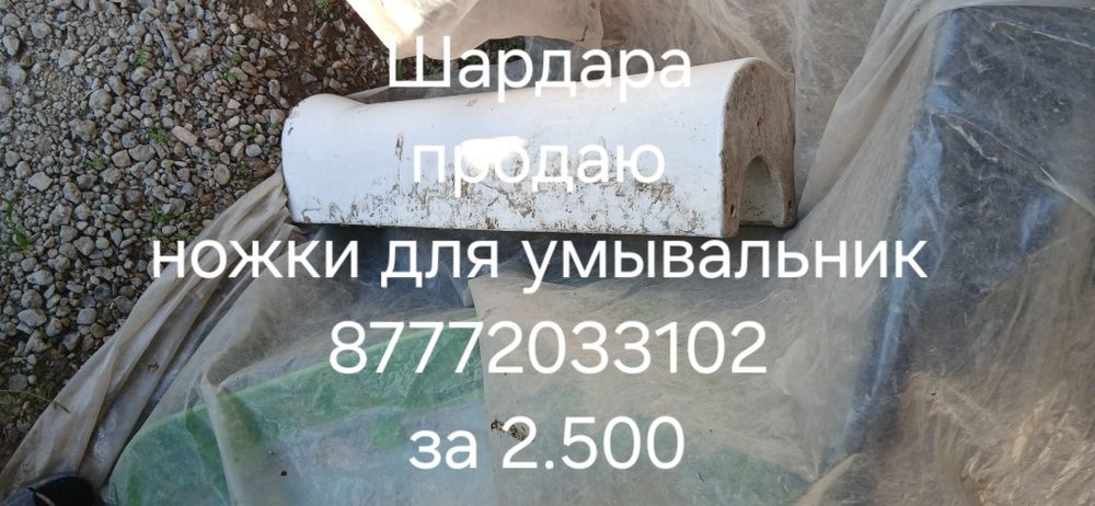 Продаю ножки для умывальник