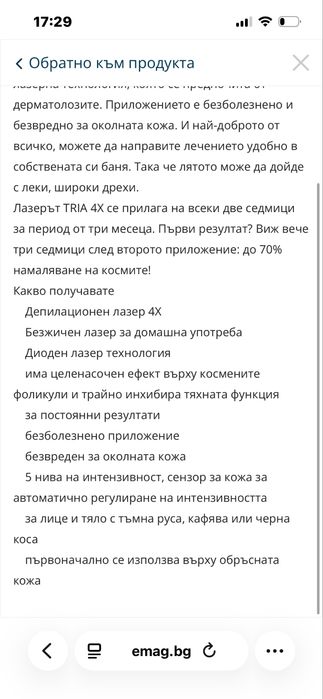 Лазерен епилатор Tria 4X
