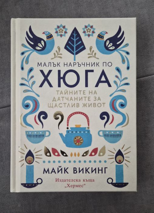 Шедьоври на разказа с неочакван край 1 и 2, Малък наръчник по Хюга