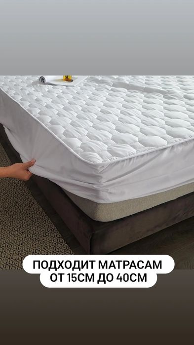 Наматрасники премиум качества