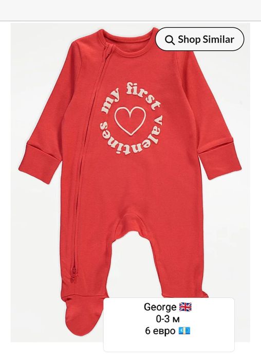 Моят първи Свети  Валентин - бебешки ромпър George