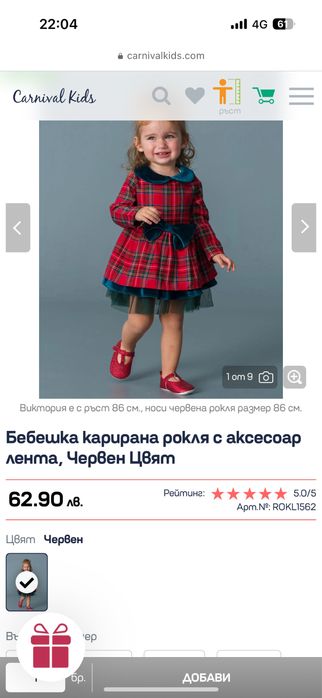 Рокля 86 см 12-18 месеца