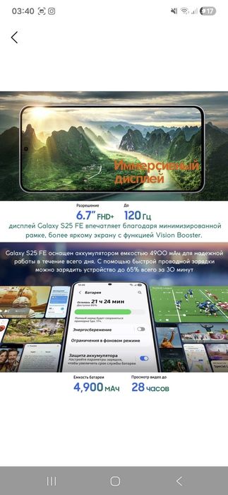 Samsung Galaxy S25 FE