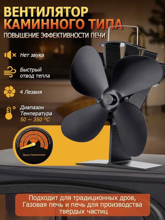 Черный вентилятор с термометром для обогрева камина