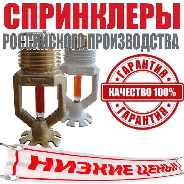 Спринклер производство Россия