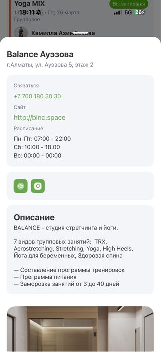 Balance абонемент