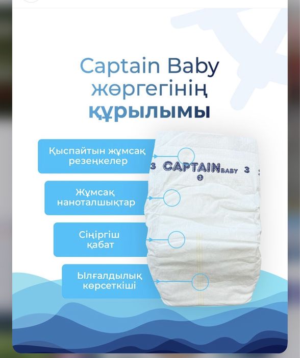 Памперс Baby Captain