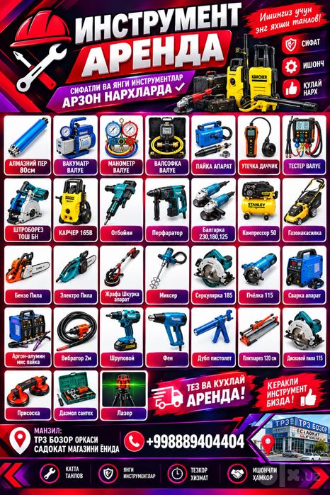 Аренда инструмент Ijaraga instrument