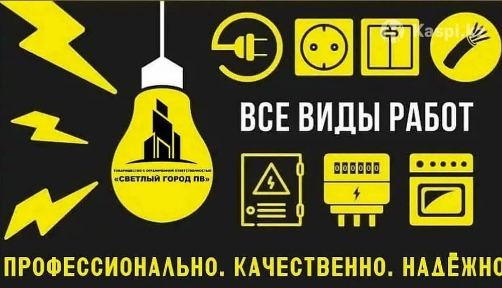 Электрик монтажных работы