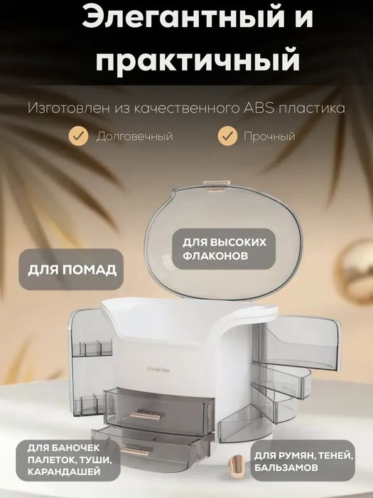 Органайзер для косметики  и парфюмерии настольный