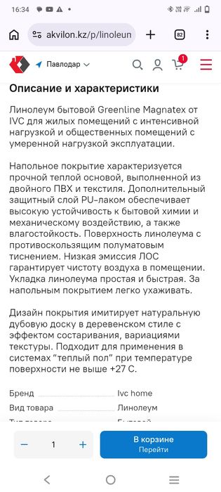 Линолеум 2 куска - 7,5+8,4 м2