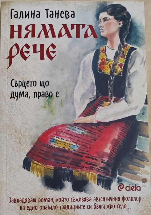 Нови книги без следи от употреба - Холидей, Беренсън, Нямата р