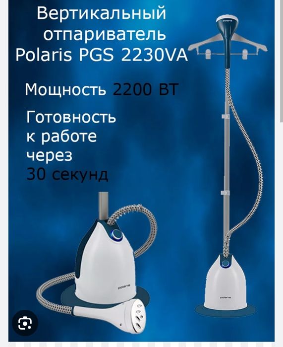 отпариватель Polaris PGS 2230va