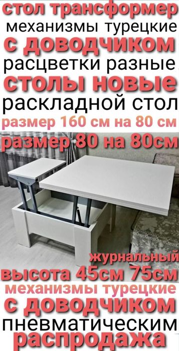Стол ТРАНСФОРМЕР Раскладной. Книжка. Журнальный. Новый.разборный.