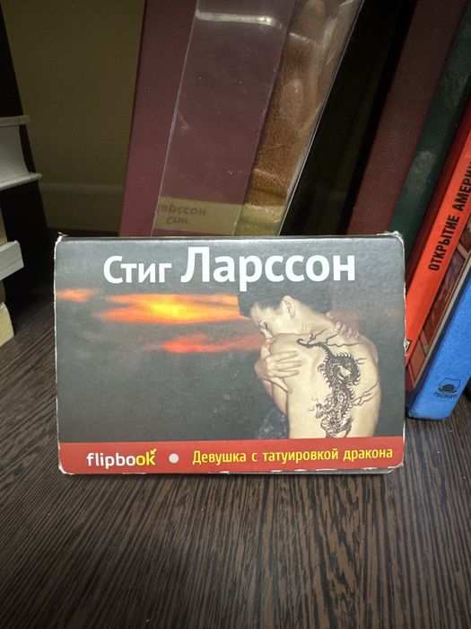 Книга - Стиг Ларссон - Девушка с татуировкой дракона