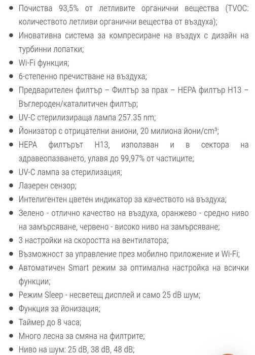 Пречиствател на въздух Rohnson 80 кв.м