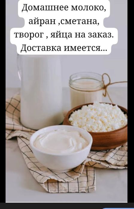 Домашнее свежее молоко