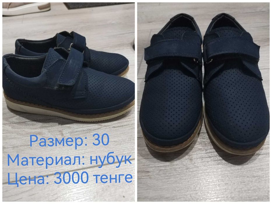 Школьная одежда и обувь