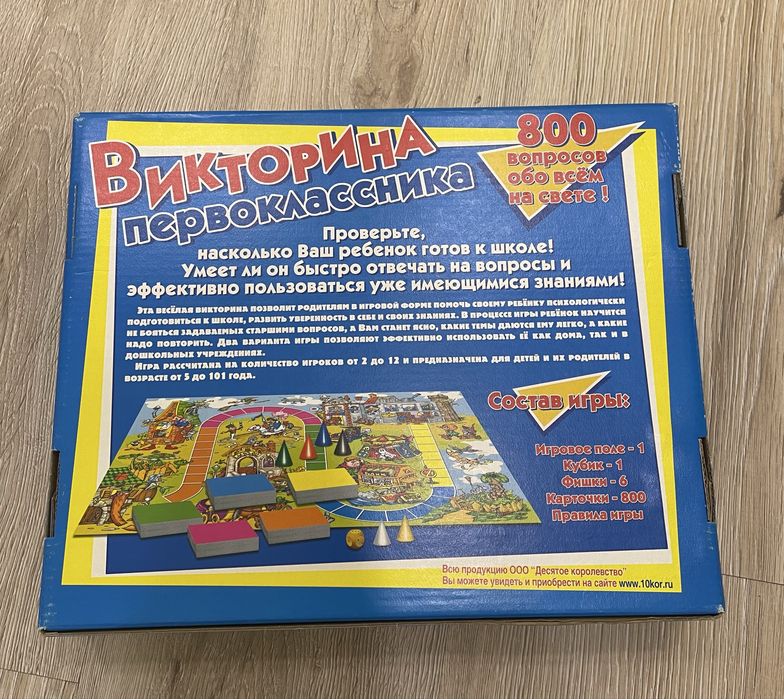 Викторина первоклассника 800 вопросов