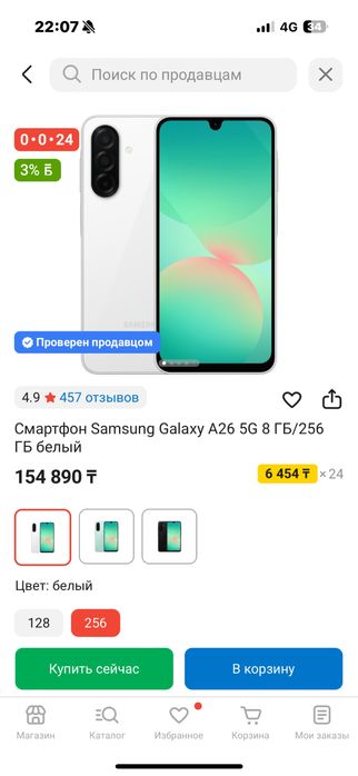 Самсунг А 26 256 гб