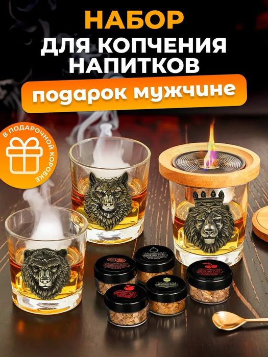 Подарочный бокс для копчения виски