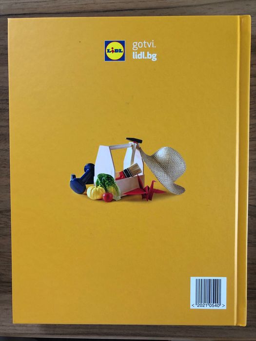 Книга с рецепти от Лидл - Преоткрий Своето Вкъщи
