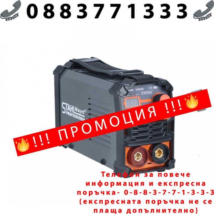 НЕМСКИ Професионален инверторен електрожен STAHLMAYER 350А с дисплей