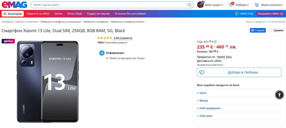 Продавам Чисто Нов Телефон!