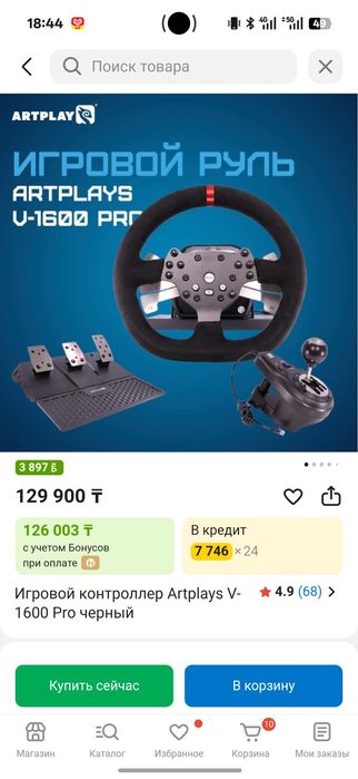 Игровой руль Artplays V-1600 Pro