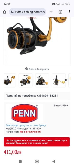 Спининг въдица Penn с макара Penn