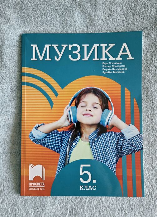 Учебници за 5 клас