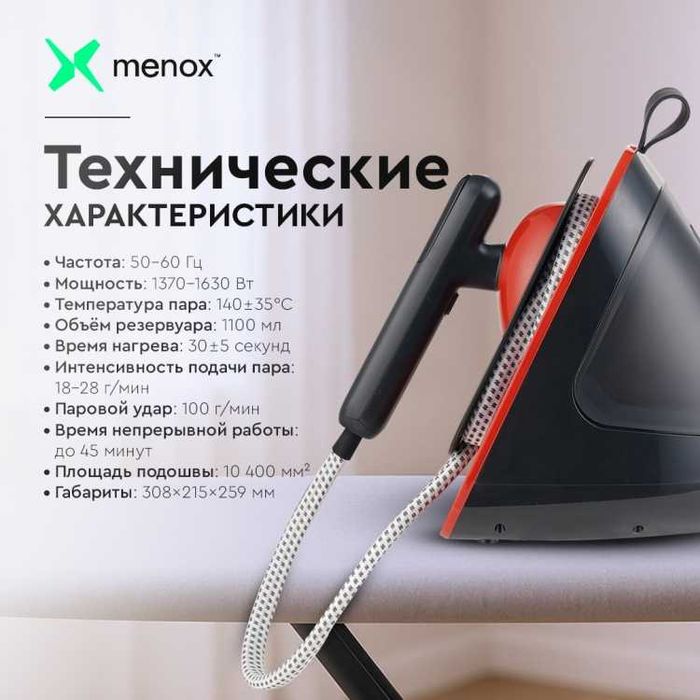 парогенератор утюг