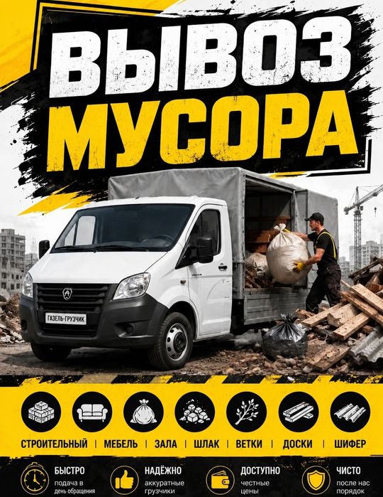 вывоз строительного мусора
