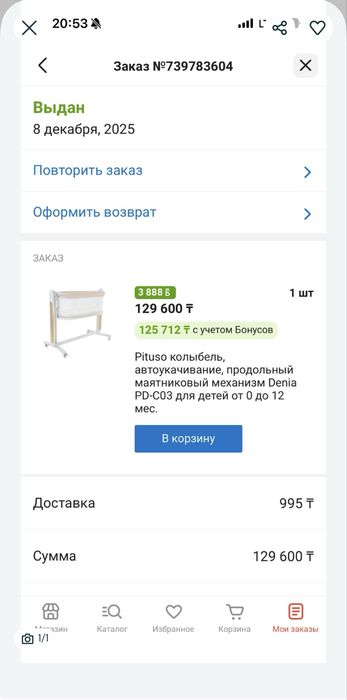 Колыбель Pituso новая