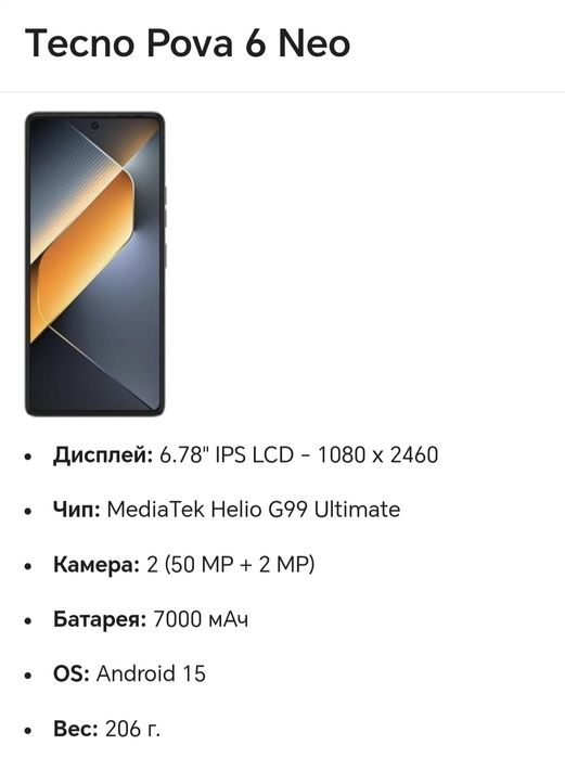 Продам мобильный телефон tecno pova 6 neo