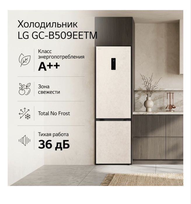 Холодильник LG GC-B509EETM бежевый